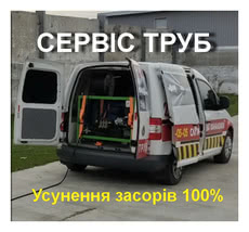 2025 Прочистка труб канализации, устранение засоров Днепр, Каменское, Новомосковск
